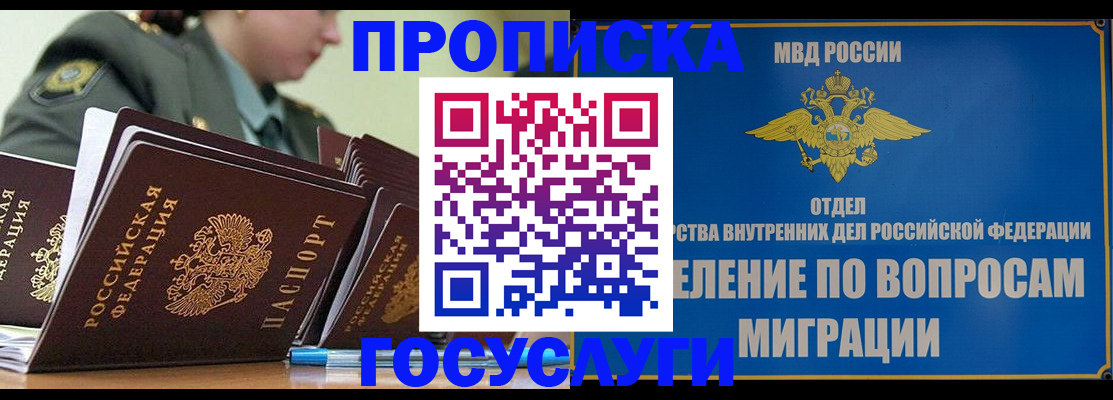 прописка в Струнино
